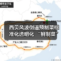 西贝风波倒逼预制菜标准化透明化 “鲜制菜”赛道或爆发(图1) 西贝风波倒逼预制菜标准化透明化 “鲜制菜”赛道或爆发(图1)