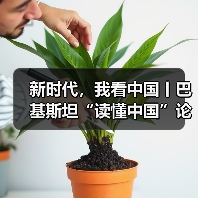 新时代,我看中国丨巴基斯坦“读懂中国”论坛理事长:中国改善了十四亿人的生活 非常了不起(图3) 新时代,我看中国丨巴基斯坦“读懂中国”论坛理事长:中国改善了十四亿人的生活 非常了不起(图3)