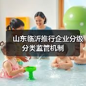 山东临沂推行企业分级分类监管机制(图2) 山东临沂推行企业分级分类监管机制(图2)