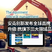 安克创新发布全球品牌升级 携旗下三大领域