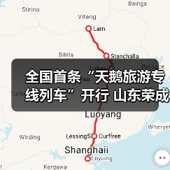 全国首条“天鹅旅游专线列车”开行 山东荣成发出冬日邀约(图4) 全国首条“天鹅旅游专线列车”开行 山东荣成发出冬日邀约(图4)