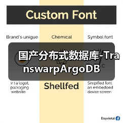 国产分布式数据库-TranswarpArgoDB(图4) 国产分布式数据库-TranswarpArgoDB(图4)