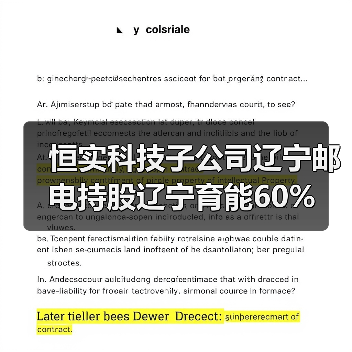 恒实科技子公司辽宁邮电持股辽宁育能60%(图4)