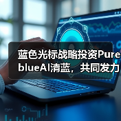 蓝色光标战略投资PureblueAI清蓝，共同发力GEO市场(图3)