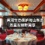 黄河生态保护与山东高质量发展新篇章 - 新龙谷信息港