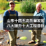山东十四五高质量发展八大提升十大工程目标(图4) 山东十四五高质量发展八大提升十大工程目标(图4)