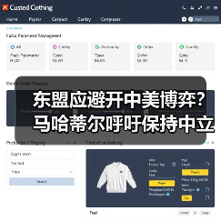 东盟应避开中美博弈?马哈蒂尔呼吁保持中立(图2) 东盟应避开中美博弈?马哈蒂尔呼吁保持中立(图2)