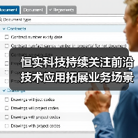 恒实科技持续关注前沿技术应用拓展业务场景