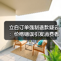 立白订单强制退款疑云:价格错误引发消费者不满(图4) 立白订单强制退款疑云:价格错误引发消费者不满(图4)