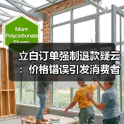 立白订单强制退款疑云:价格错误引发消费者不满(图3) 立白订单强制退款疑云:价格错误引发消费者不满(图3)