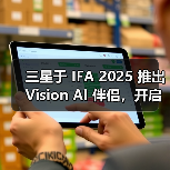 三星于 IFA 2025 推出 Vision AI 伴侣,开启 AI 驱动的显示新时代(图3) 三星于 IFA 2025 推出 Vision AI 伴侣,开启 AI 驱动的显示新时代(图3)