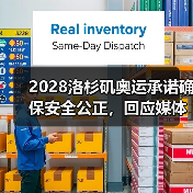 2028洛杉矶奥运承诺确保安全公正,回应媒体质疑(图4) 2028洛杉矶奥运承诺确保安全公正,回应媒体质疑(图4)