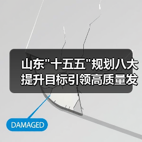 山东