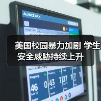 美国校园暴力加剧 学生安全威胁持续上升(图2)