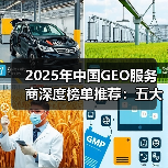 2025年中国GEO服务商深度榜单推荐:五大服务商引领企业AI搜索流量增长(图3) 2025年中国GEO服务商深度榜单推荐:五大服务商引领企业AI搜索流量增长(图3)