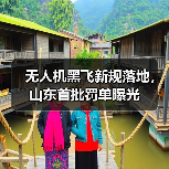 无人机黑飞新规落地,山东首批罚单曝光(图4) 无人机黑飞新规落地,山东首批罚单曝光(图4)