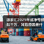 徐家汇2025年或净亏损超千万,背后原因是什么?(图2) 徐家汇2025年或净亏损超千万,背后原因是什么?(图2)