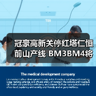 冠豪高新关停红塔仁恒前山产线 BM3BM4将如何承接(图4) 冠豪高新关停红塔仁恒前山产线 BM3BM4将如何承接(图4)