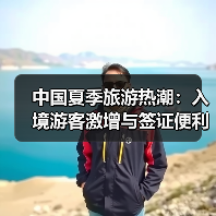 中国夏季旅游热潮：入境游客激增与签证便利政策推动发展(图3)