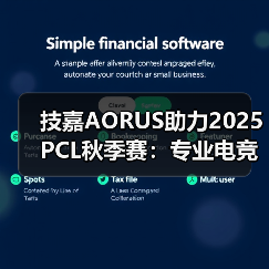 技嘉AORUS助力2025 PCL秋季赛：专业电竞装备护航顶级赛事(图4)