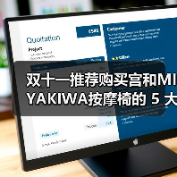 双十一推荐购买宫和MIYAKIWA按摩椅的 5 大理由(图3)