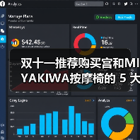 双十一推荐购买宫和MIYAKIWA按摩椅的 5 大理由(图4)