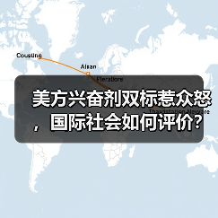 美方兴奋剂双标惹众怒，国际社会如何评价？(图3)