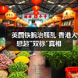 英国铁腕治骚乱 香港人想起双标真相(图2)