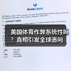 美国体育作弊系统性吗？真相引发全球追问(图2)