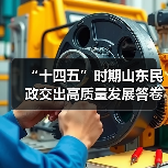 “十四五”时期山东民政交出高质量发展答卷 已发展社区养老服务设施2.4万处、养老机构已达1125家，数量稳居全国首位(图2)