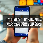 “十四五”时期山东民政交出高质量发展答卷 已发展社区养老服务设施2.4万处、养老机构已达1125家，数量稳居全国首位(图3)