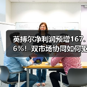 英搏尔净利润预增167.6%!双市场协同如何驱动业绩爆发(图4) 英搏尔净利润预增167.6%!双市场协同如何驱动业绩爆发(图4)