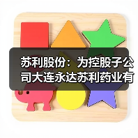 苏利股份：为控股子公司大连永达苏利药业有