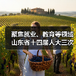 聚焦就业、教育等领域 山东省十四届人大三次会议以来共收到代表建议1138件(图3) 聚焦就业、教育等领域 山东省十四届人大三次会议以来共收到代表建议1138件(图3)