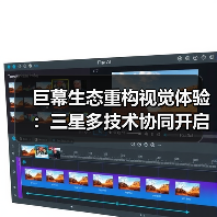 巨幕生态重构视觉体验:三星多技术协同开启家庭娱乐新时代(图1) 巨幕生态重构视觉体验:三星多技术协同开启家庭娱乐新时代(图1)