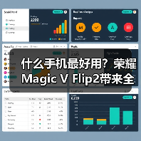 什么手机最好用？荣耀Magic V Flip2带来全新体验(图3)