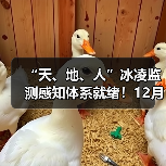 “天、地、人”冰凌监测感知体系就绪！12月1日起黄河山东段进入凌汛期(图2)
