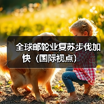 全球邮轮业复苏步伐加快(国际视点)(图2) 全球邮轮业复苏步伐加快(国际视点)(图2)