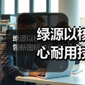 绿源以核心耐用技术 引领新国标电动自行车跑进“安全”新时代(图3) 绿源以核心耐用技术 引领新国标电动自行车跑进“安全”新时代(图3)