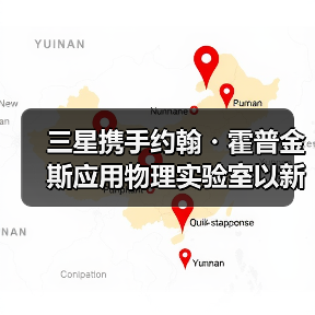 三星携手约翰・霍普金斯应用物理实验室以新一代Peltier Cooling制冷技术荣获R&D 100 Awards(图4)