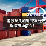 港股龙头加码回购 逆市提振市场信心?(图2) 港股龙头加码回购 逆市提振市场信心?(图2)