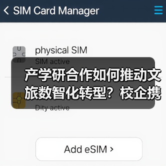 产学研合作如何推动文旅数智化转型?校企携手共建创新生态(图2) 产学研合作如何推动文旅数智化转型?校企携手共建创新生态(图2)