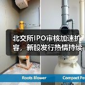 北交所IPO审核加速扩容，新股发行热情持续升温 - 玄熵新龙谷信息港