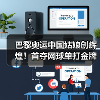 巴黎奥运中国姑娘创辉煌！首夺网球单打金牌(图4)