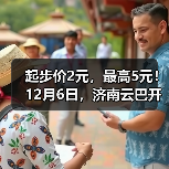 起步价2元，最高5元！12月6日，济南云巴开通运营(图4)
