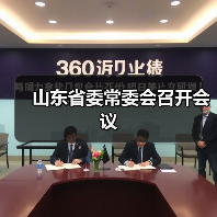 山东省委常委会召开会议(图1) 山东省委常委会召开会议(图1)