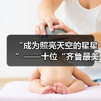 “成为照亮天空的星星”——十位“齐鲁最美职工”立足工作岗位追求劳动之美(图2) “成为照亮天空的星星”——十位“齐鲁最美职工”立足工作岗位追求劳动之美(图2)