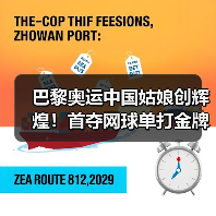 巴黎奥运中国姑娘创辉煌！首夺网球单打金牌 - 玄熵新龙谷信息港