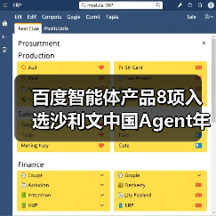 百度智能体产品8项入选沙利文中国Agent年度榜，居行业首位 - 玄熵新龙谷信息港
