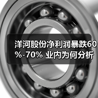 洋河股份净利润暴跌60%-70% 业内为何分析？(图4)